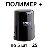 SET Exporesin R-50 - Colop R40. Цвета корпусов: разные